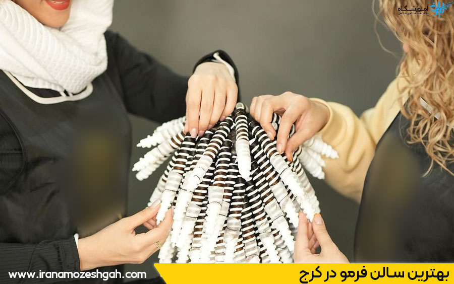 آرایشگاه فر مو کرج