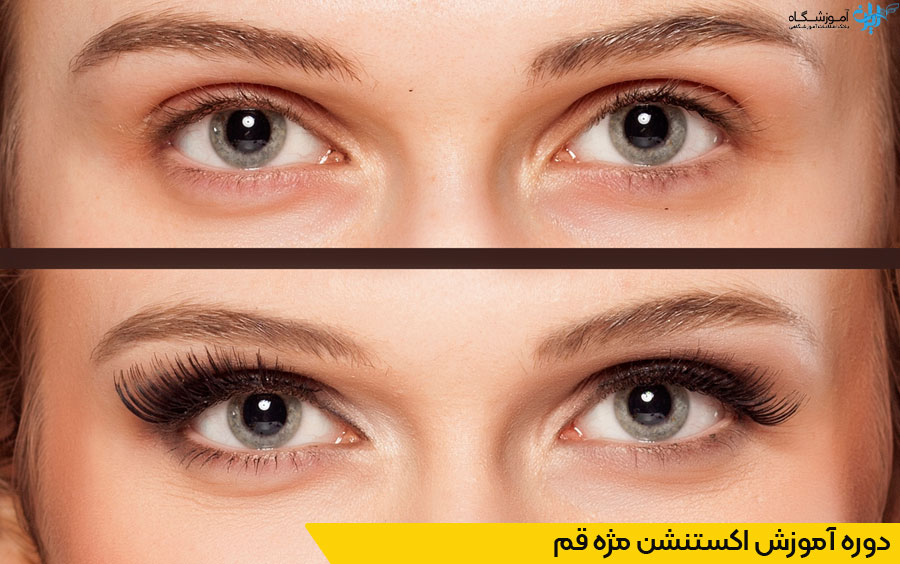 دوره آموزش اکستنشن مژه قم