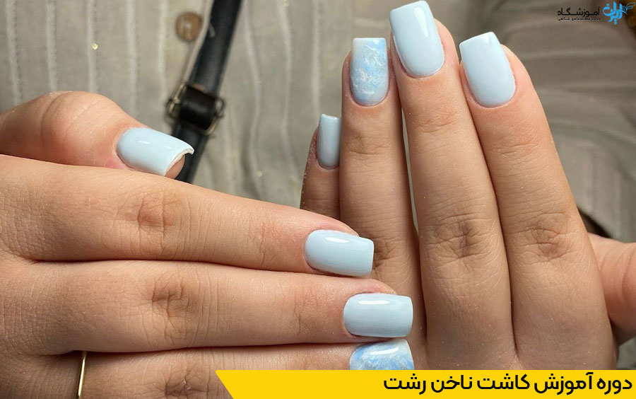 دوره آموزش کاشت ناخن رشت