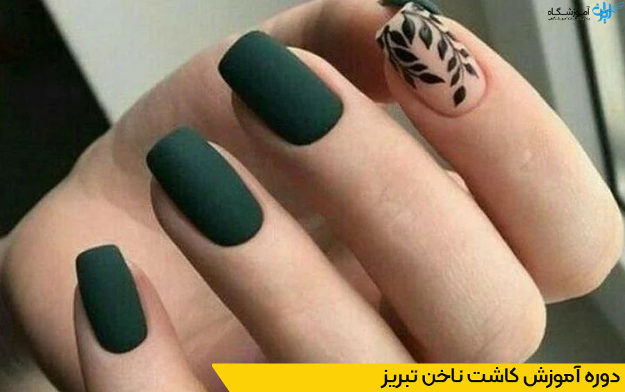 دوره آموزش کاشت ناخن تبریز