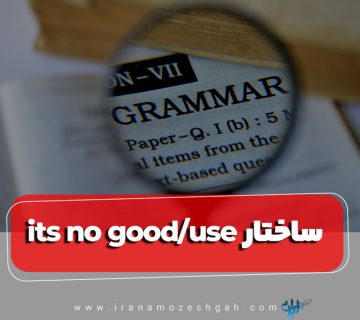 Its no good sakhtar 360x320