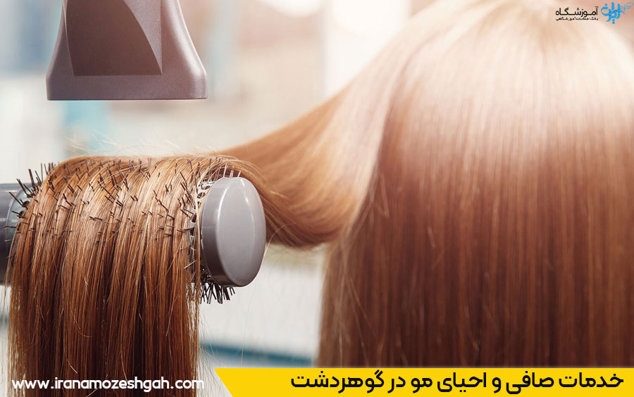 کراتین و صافی مو در گوهردشت کرج