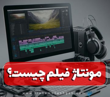 Mvntazh fylm chyst ngahy bh anvaa v karbrdhay mvntazh dr snat fylm sazy 360x320