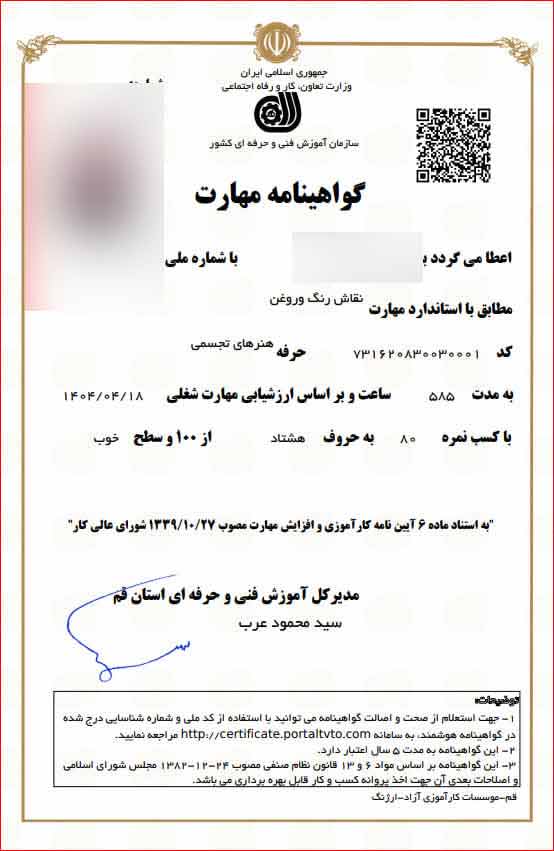مدرک فنی حرفه ای نقاشی در مشهد