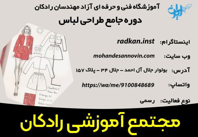 مجتموع آموزشی رادکان