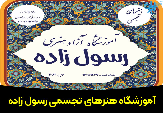 آموزشگاه نقاشی مشهد