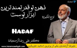 علیرضا آزمندیان یکی از برترین اساتید مجریگری