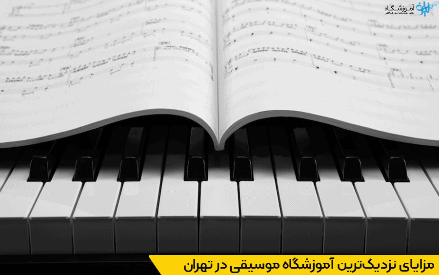 انتخاب نزدیک‌ترین آموزشگاه موسیقی در انقلاب کارگر شمالی تهران