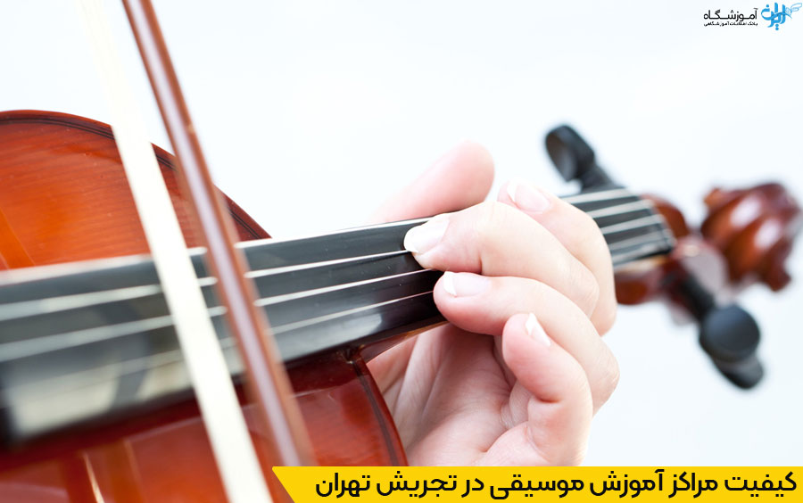 انتخاب نزدیک‌ترین آموزشگاه موسیقی در تجریش تهران