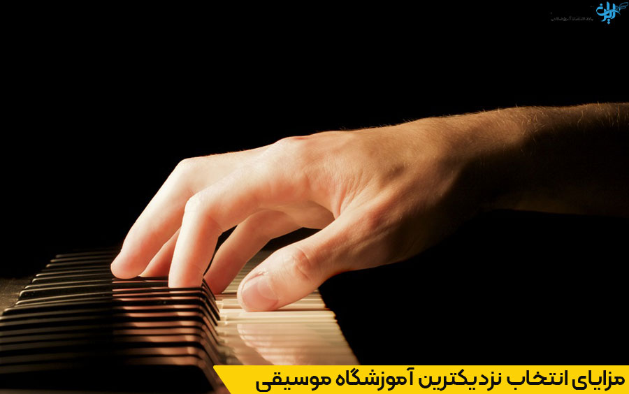 آموزشگاه موسیقی 45 متری گلشهر