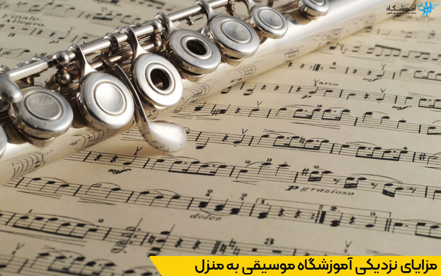 نزدیکترین آموزشگاه موسیقی در هفت تیر تهران