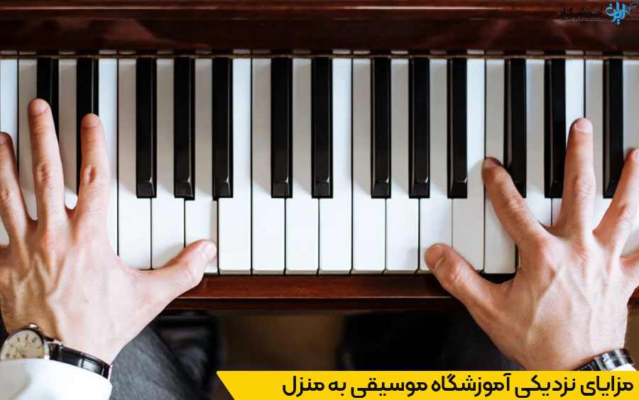 انتخاب نزدیکترین آموزشگاه موسیقی در مهرشهر کرج