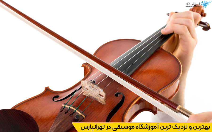 انتخاب آموزشگاه موسیقی در تهرانپارس