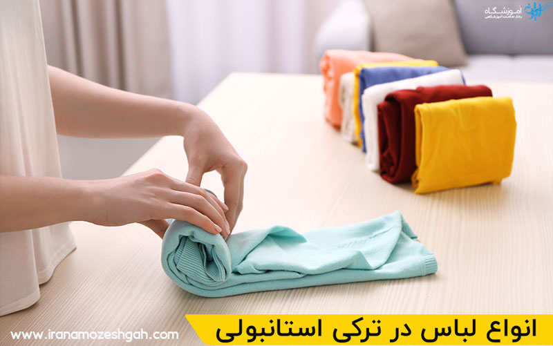 انواع لباس در ترکی استانبولی