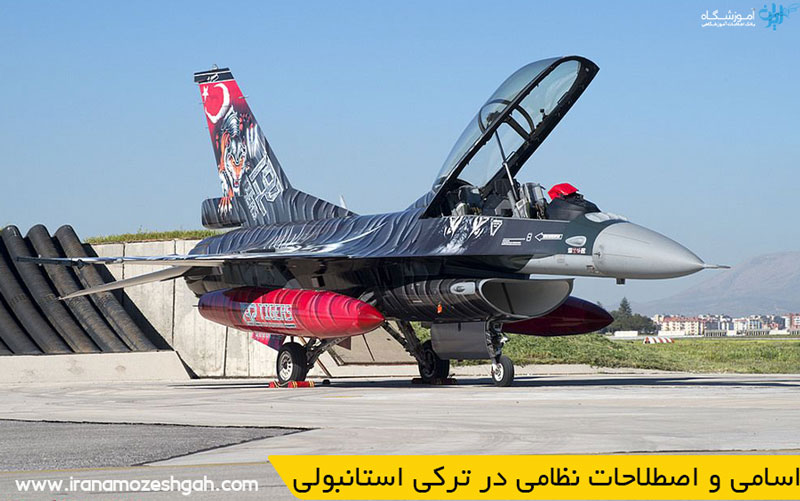 کلمات و اصطلاحات نظامی در ترکی استانبولی