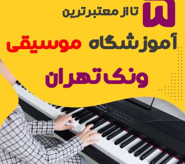Bhtryn amvzshgah mvsyghy vnk thran 5 klas mvsyghy vnk 360x320