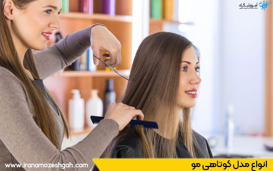 بهترین سالن کوتاهی مو گلشهر کرج