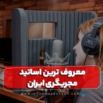 Marvf tryn asatyd mjrygry ayran 1 150x150