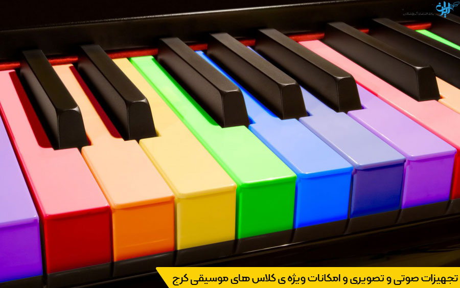 بهترین آموزشگاه موسیقی عظیمیه کرج