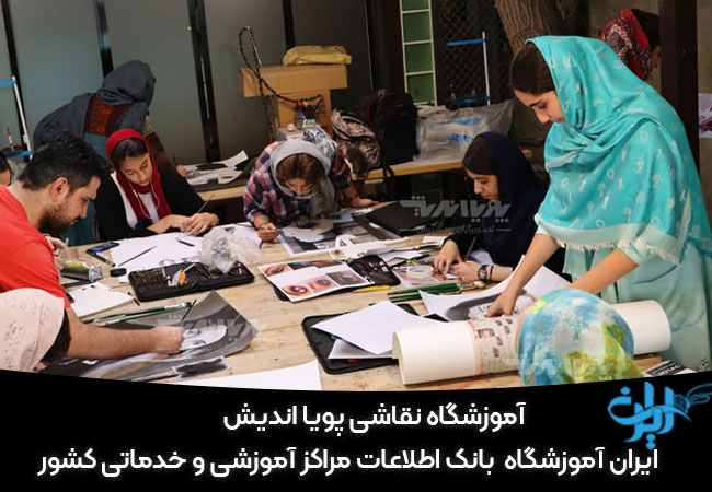 آموزشگاه نقاشی پویا اندیش