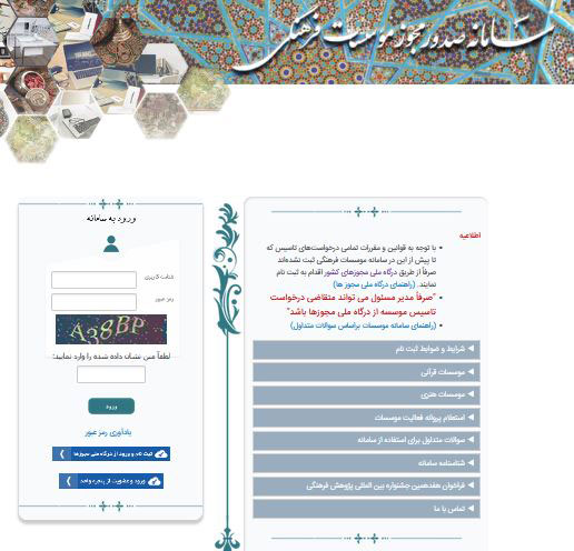 سامانه صدور مجوز الکترونیکی