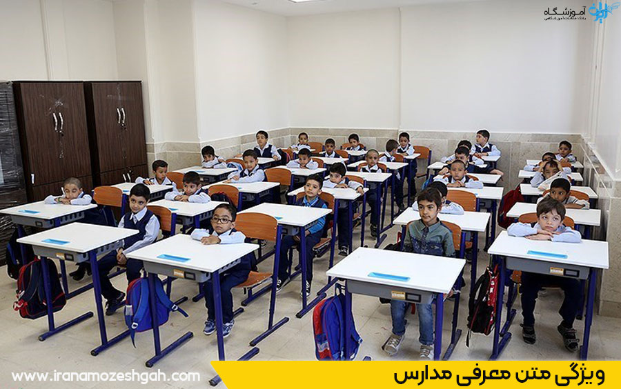 متن تبلیغات مدرسه ابتدایی و غیر انتفاعی برای جذب دانش‌آموز