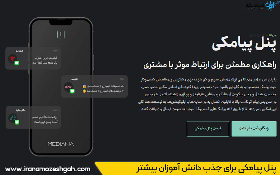 پنل پیامکی تبلیغاتی مدارس