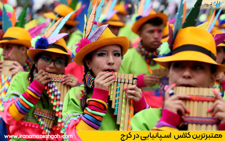 کلاس زبان اسپانیایی در کرج
