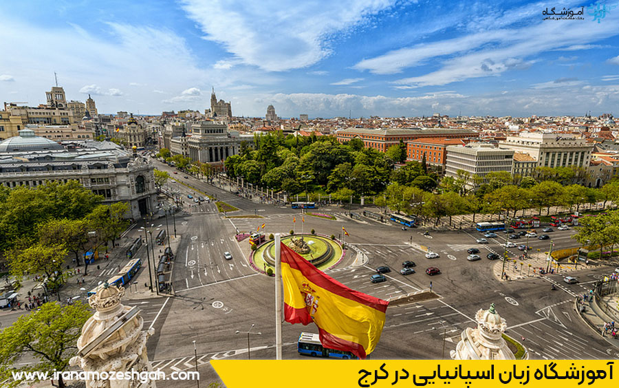 آموزشگاه اسپانیایی در کرج