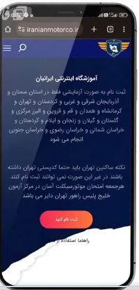 ثبت نام در سامانه ایرانیان موتور برای گواهینامه آسان