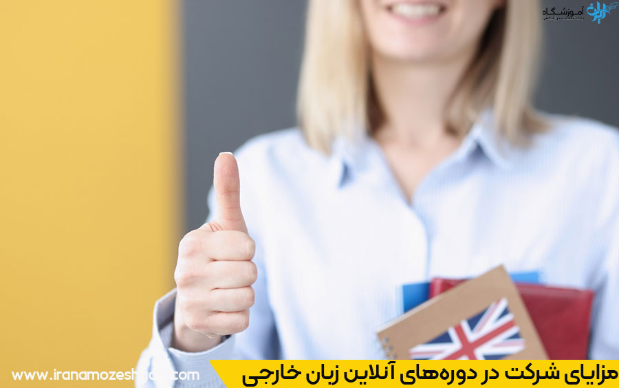 آموزشگاه زبان در تجریش تهران