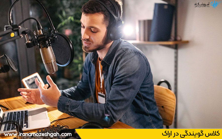 کلاس گویندگی و فن بیان اراک