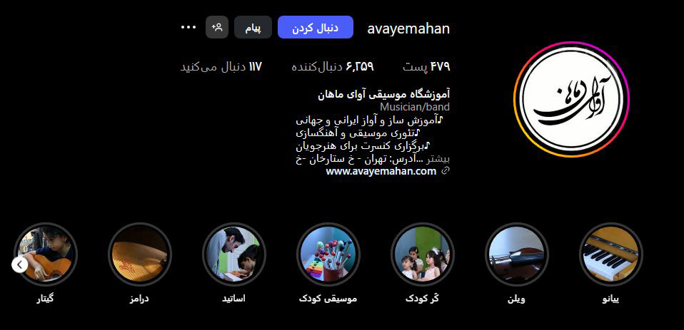 آموزشگاه موسیقی آوای یاس