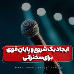 Ayjad yk shrva v payan ghvy bray skhnrany 2 150x150