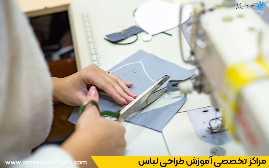 برترین-کلاس-های-طراحی-لباس-در-ساری-کجاست؟