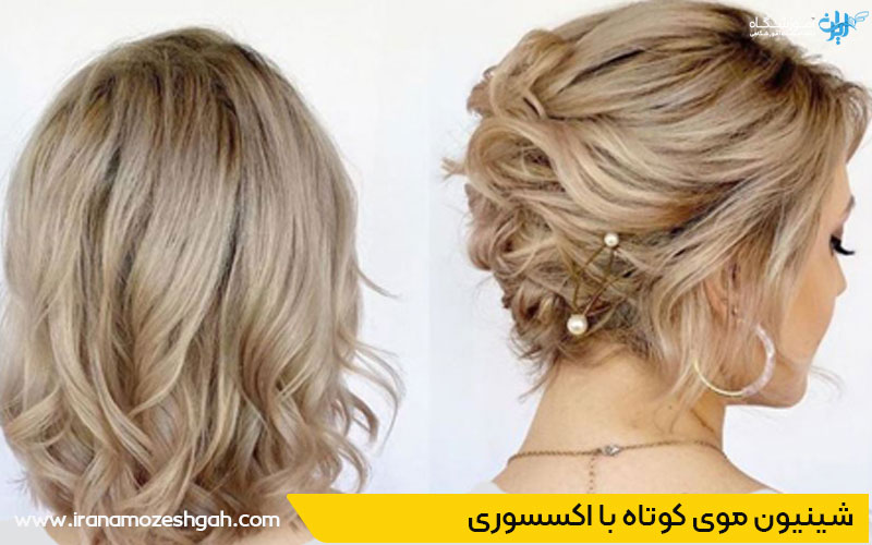 شینیون با اکسسوری