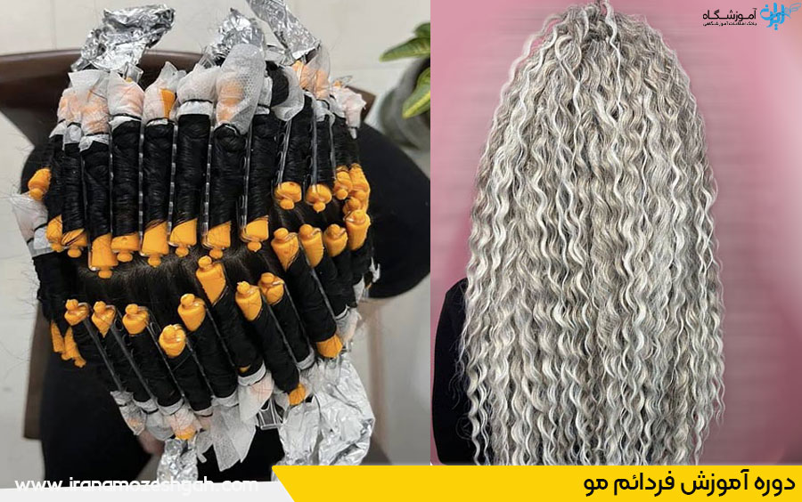 کلاس آموزش فر دائم