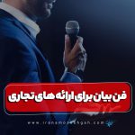 Fn byan bray arayh hay tjary 1 150x150