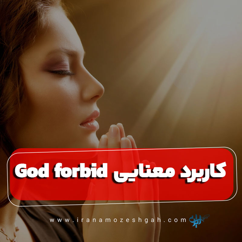 God forbid karbrd manayy