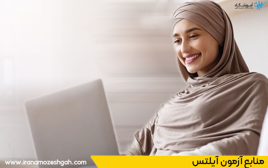 منابع آزمون آیلتس