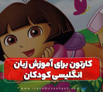 Kartvn bray amvzsh zban anglysy kvdkan 360x320