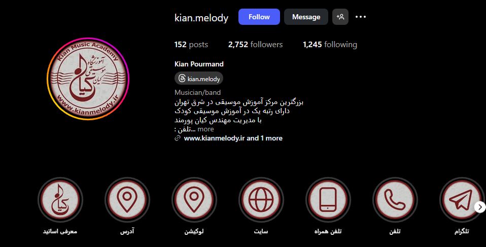 اموزشگاه موسیقی کیان در نارمک تهران