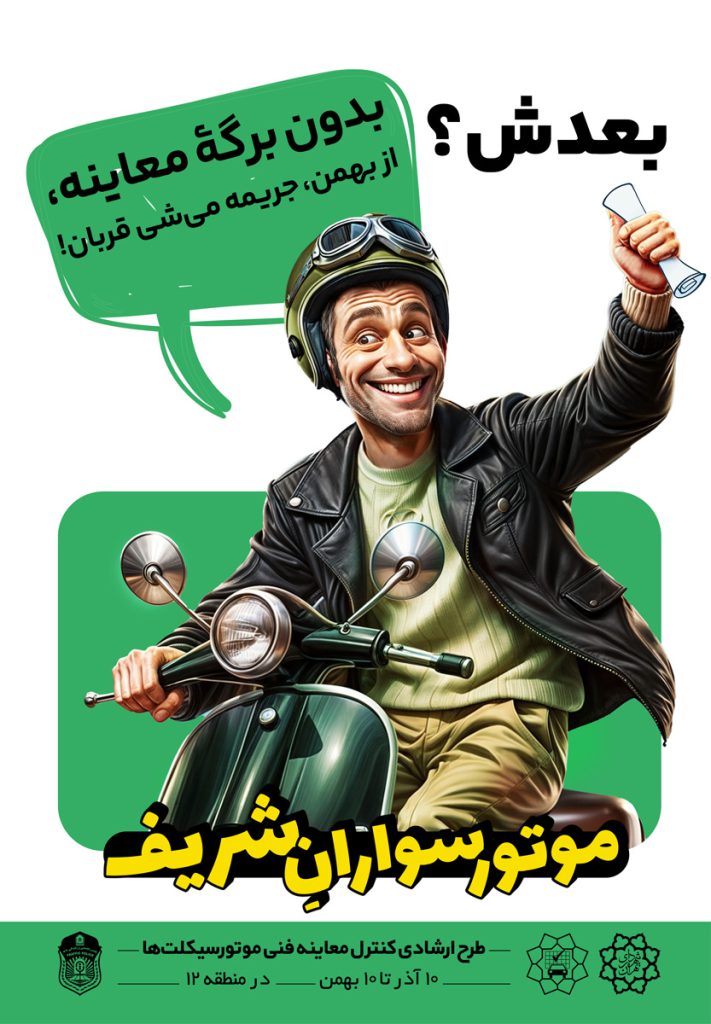 معاینه فنی موتورسیکلت