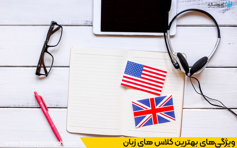 بهترین کلاس های زبان پاسداران