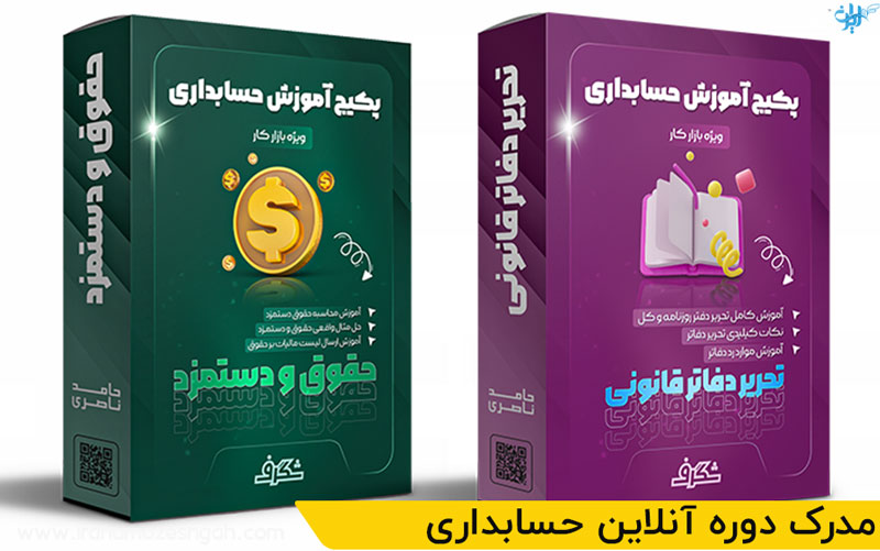 مدرک دوره انلاین حسابداری