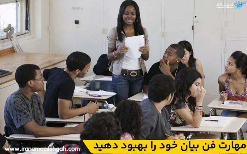 اصول اولیه فن بیان