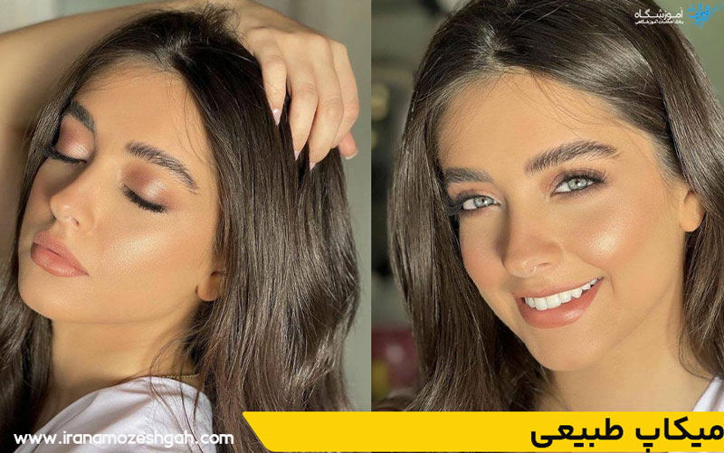 میکاپ طبیعی