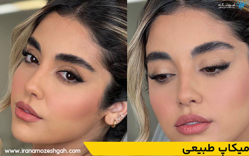 میکاپ طبیعی