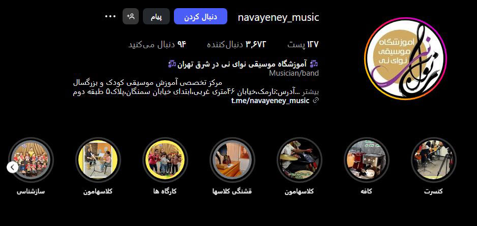 آموزشگاه موسیقی نی نوا در نارمک تهران