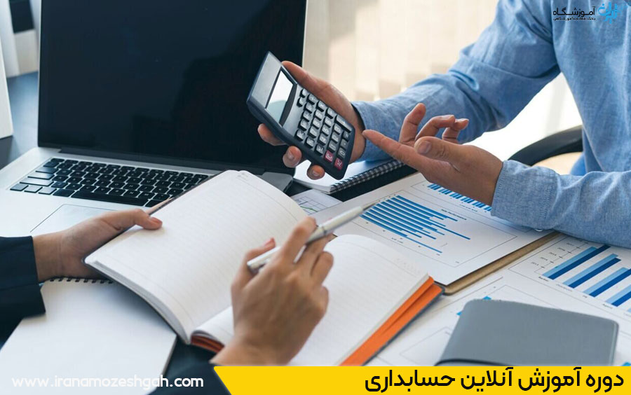 بهترین پکیج آموزش حسابداری